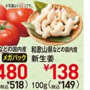 新生姜