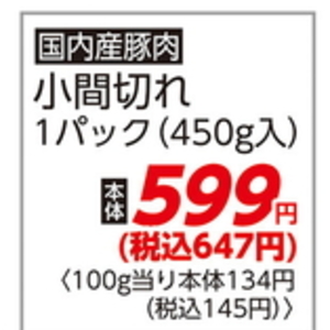 豚コマ・切落し