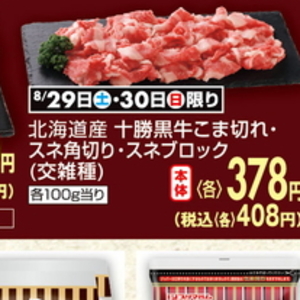 牛コマ・切落し