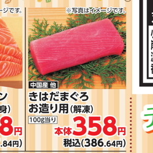 まぐろ（刺身）
