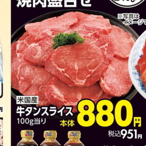 牛タン