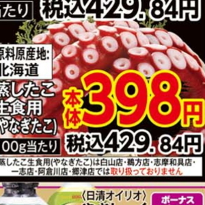 たこ（ボイル）