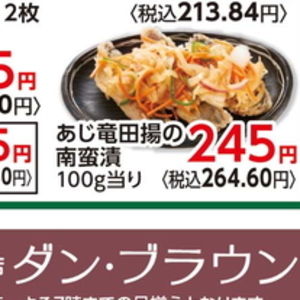あじ