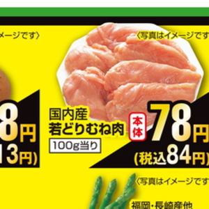 鶏ムネ