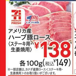 豚ロース厚切り