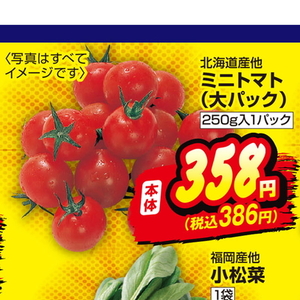 ミニトマト