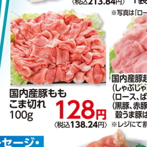 豚コマ・切落し