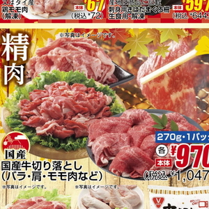 牛コマ・切落し