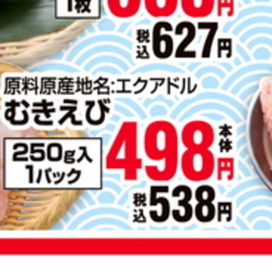 えび（むきえび）