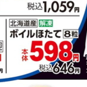 ほたて（ボイル）