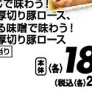 豚ロース厚切り