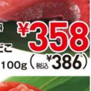 たこ（ボイル）