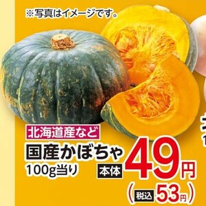 かぼちゃ