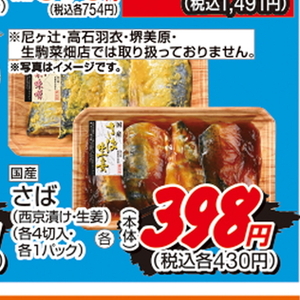 さば