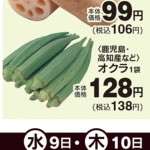 オクラ