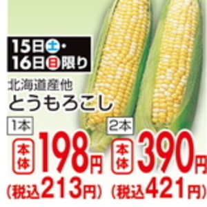 とうもろこし