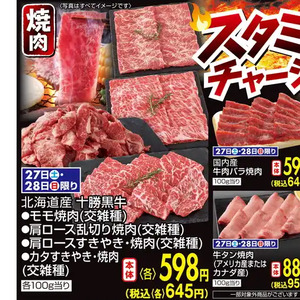 牛焼き肉用