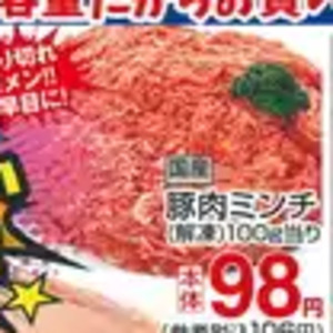 豚ひき肉