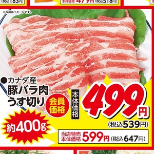 豚バラ薄切り