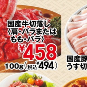 牛コマ・切落し