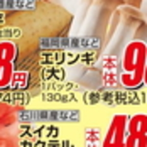 エリンギ