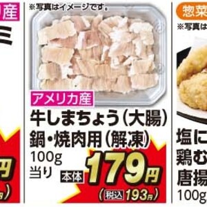 牛モツ