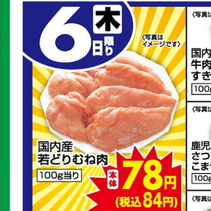 鶏ムネ