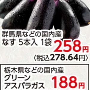 なす