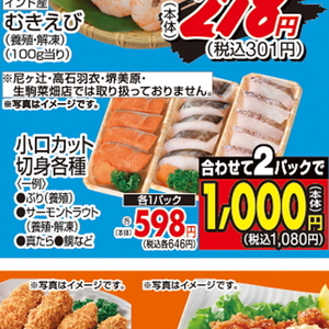 その他魚介切り身