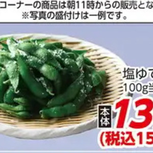 えだまめ