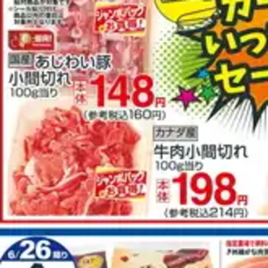牛コマ・切落し