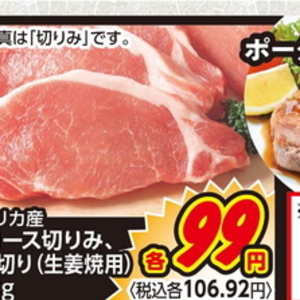 豚ロース薄切り