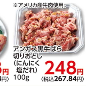 牛コマ・切落し