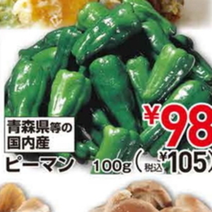 ピーマン