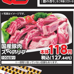 スペアリブ