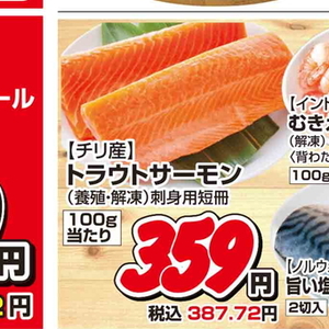 サーモン（刺身）