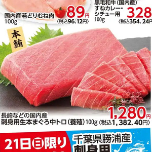まぐろ中とろ