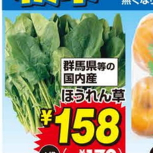 ほうれん草
