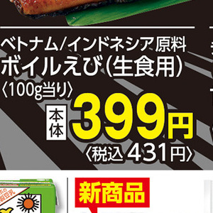 えび