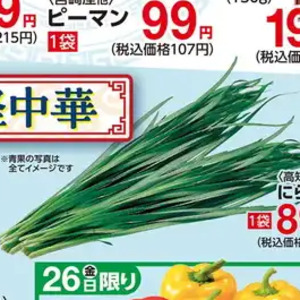 にら