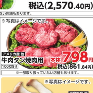 牛タン