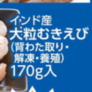 えび（むきえび）