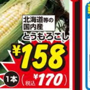 とうもろこし