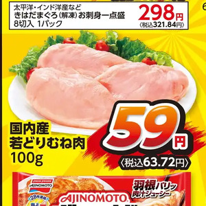 鶏ムネ