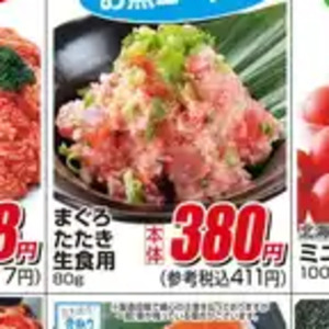 まぐろ（たたき）