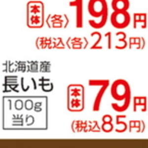 ながいも