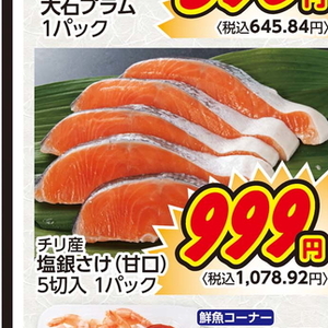 さけ（切り身）