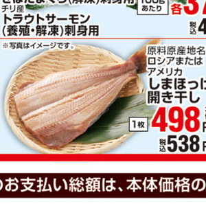 ほっけ開き
