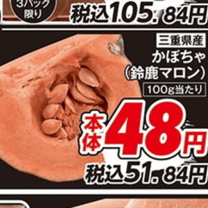 かぼちゃ