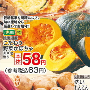 かぼちゃ